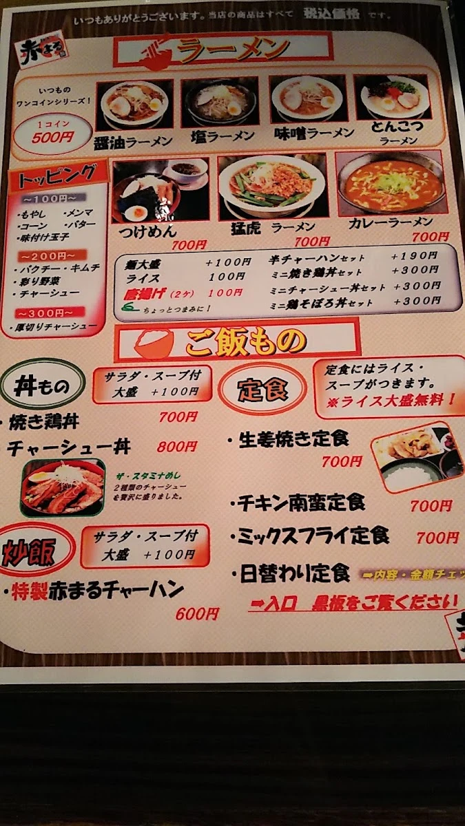 赤まる 虎ノ門店 メニュー写真 13